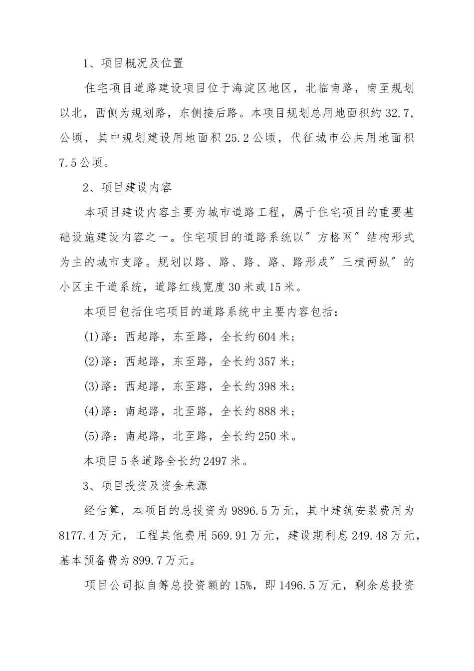 道路建设项目资金申请报告(标准版)_第2页