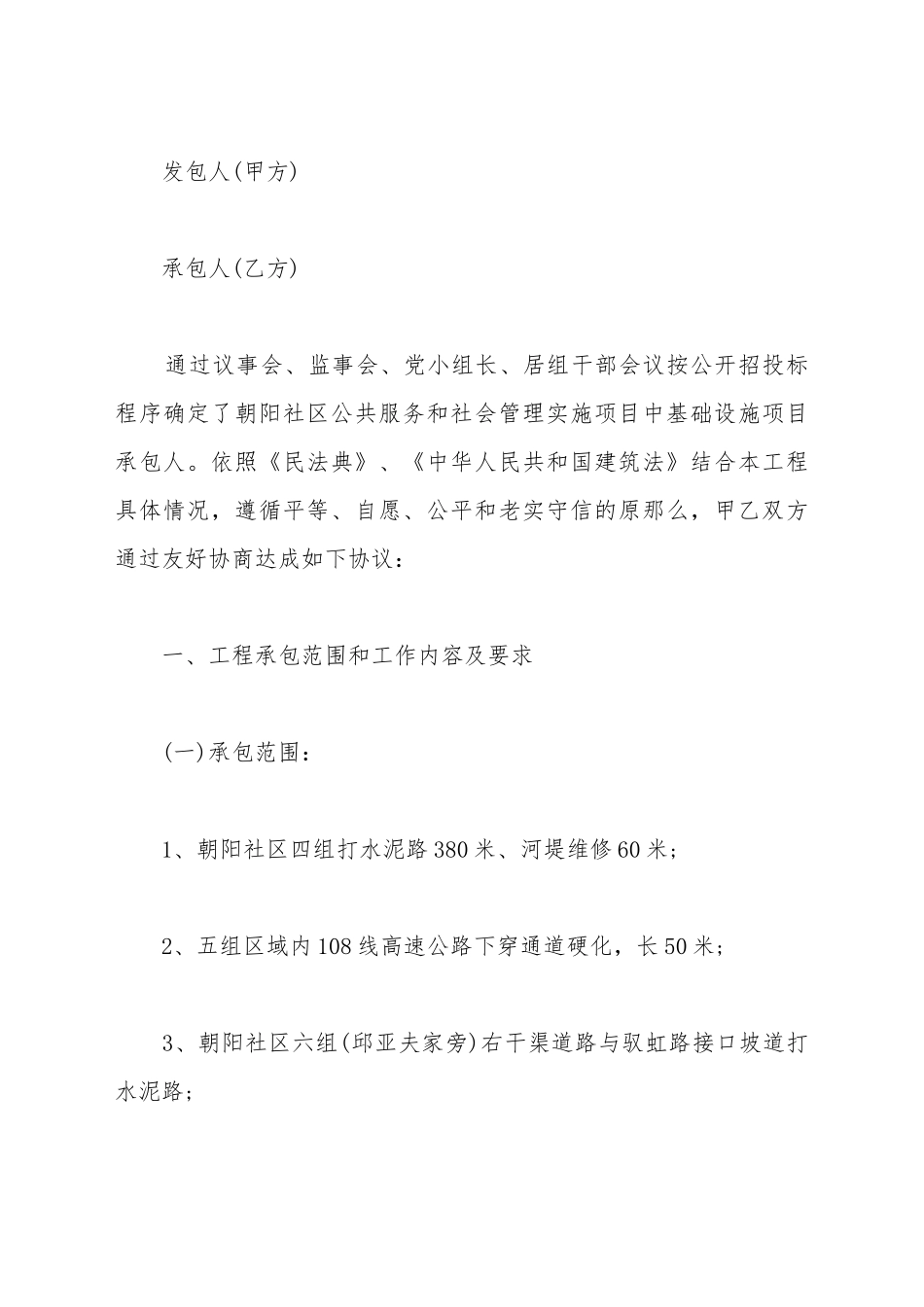 道路施工合同书_第2页