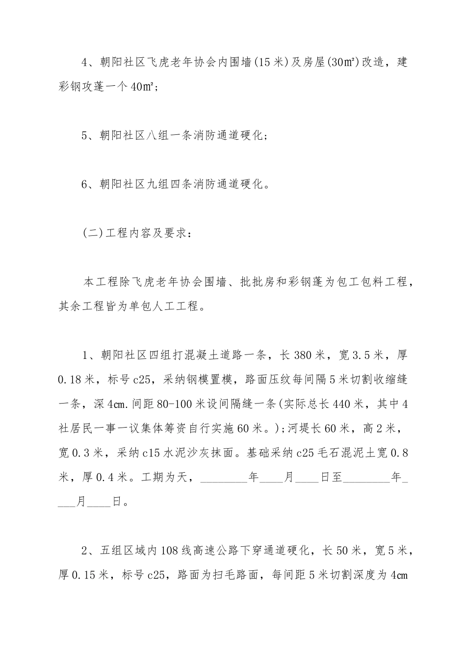 道路施工合同书_第3页