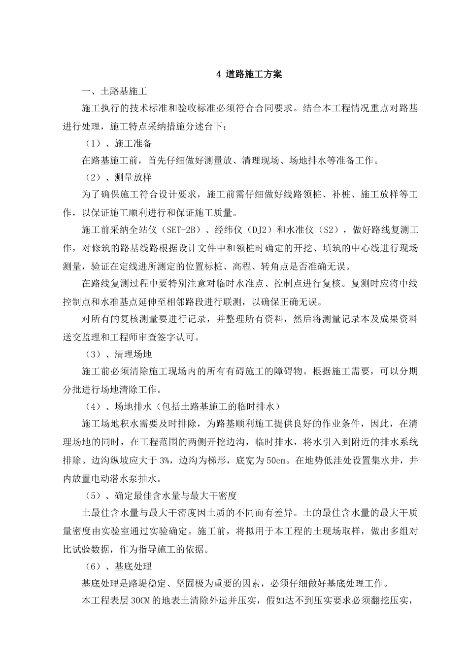 道路施工方案_第1页