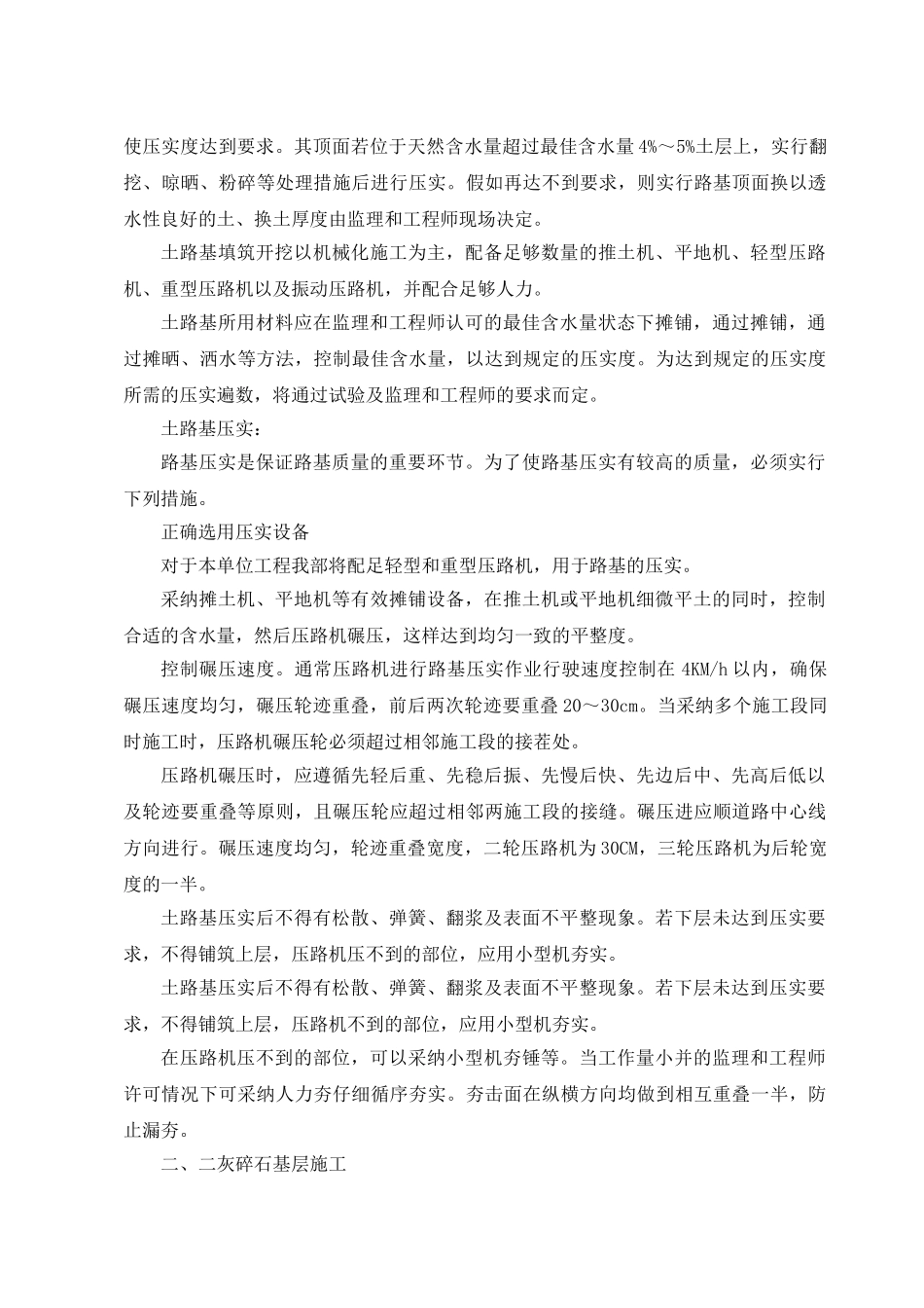道路施工方案_第2页