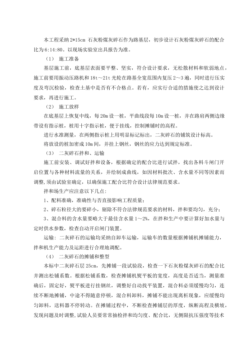 道路施工方案_第3页