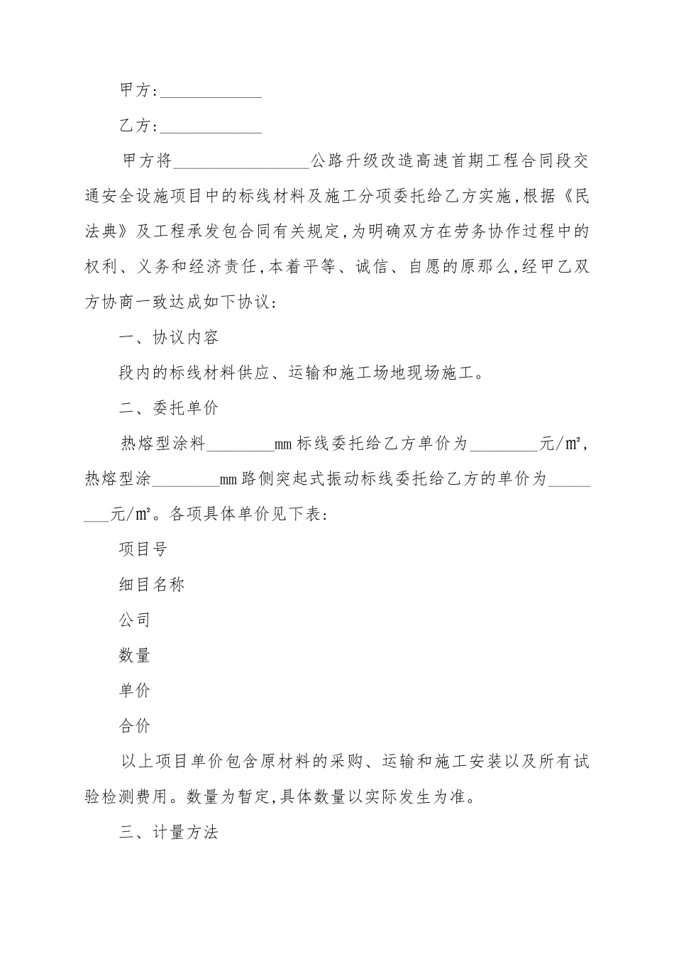 道路标线施工合同_第2页