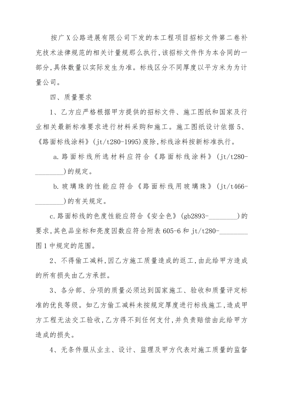 道路标线施工合同_第3页