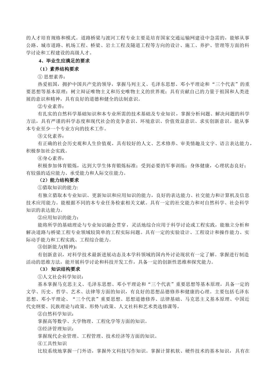 道路桥梁与渡河工程专业培养方案_第2页