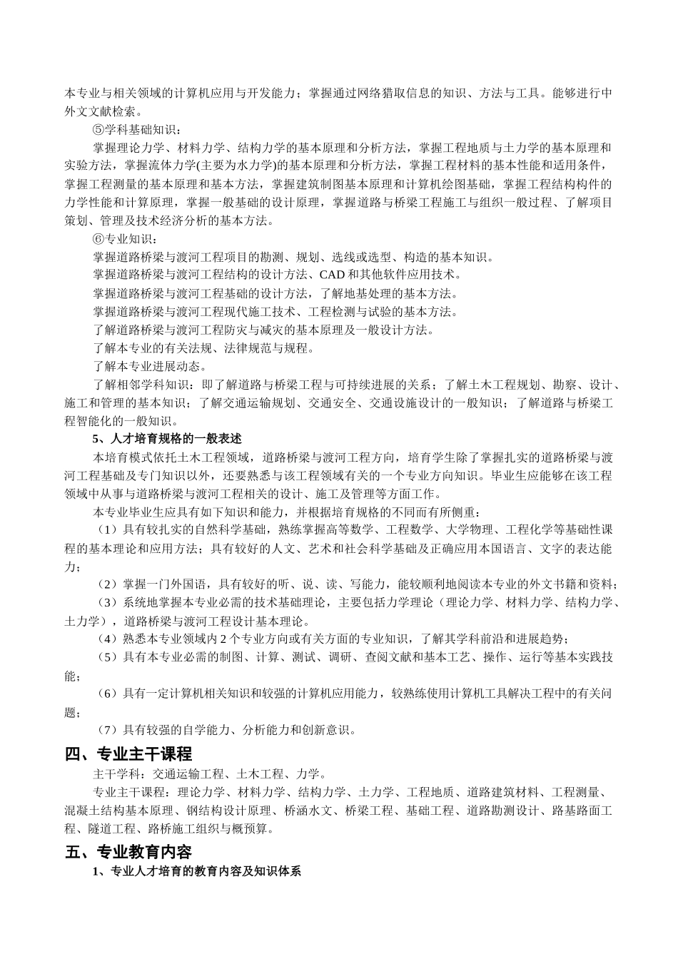 道路桥梁与渡河工程专业培养方案_第3页