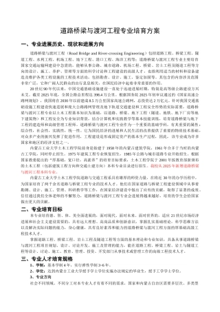 道路桥梁与渡河工程专业培养方案