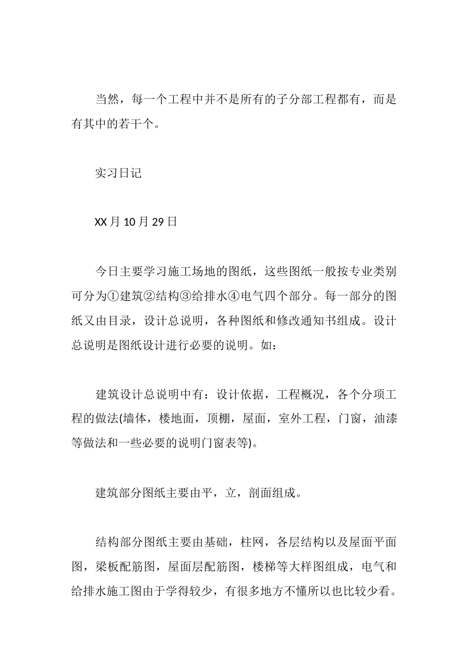 道路施工现场实习日记_第2页