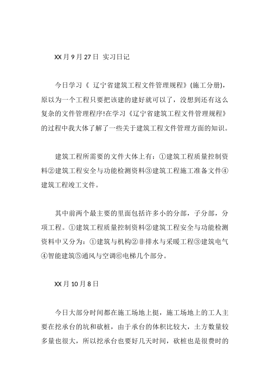 道路施工现场实习日记_第3页