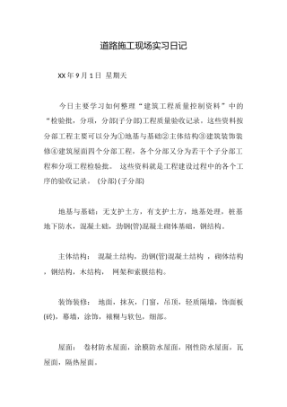 道路施工现场实习日记