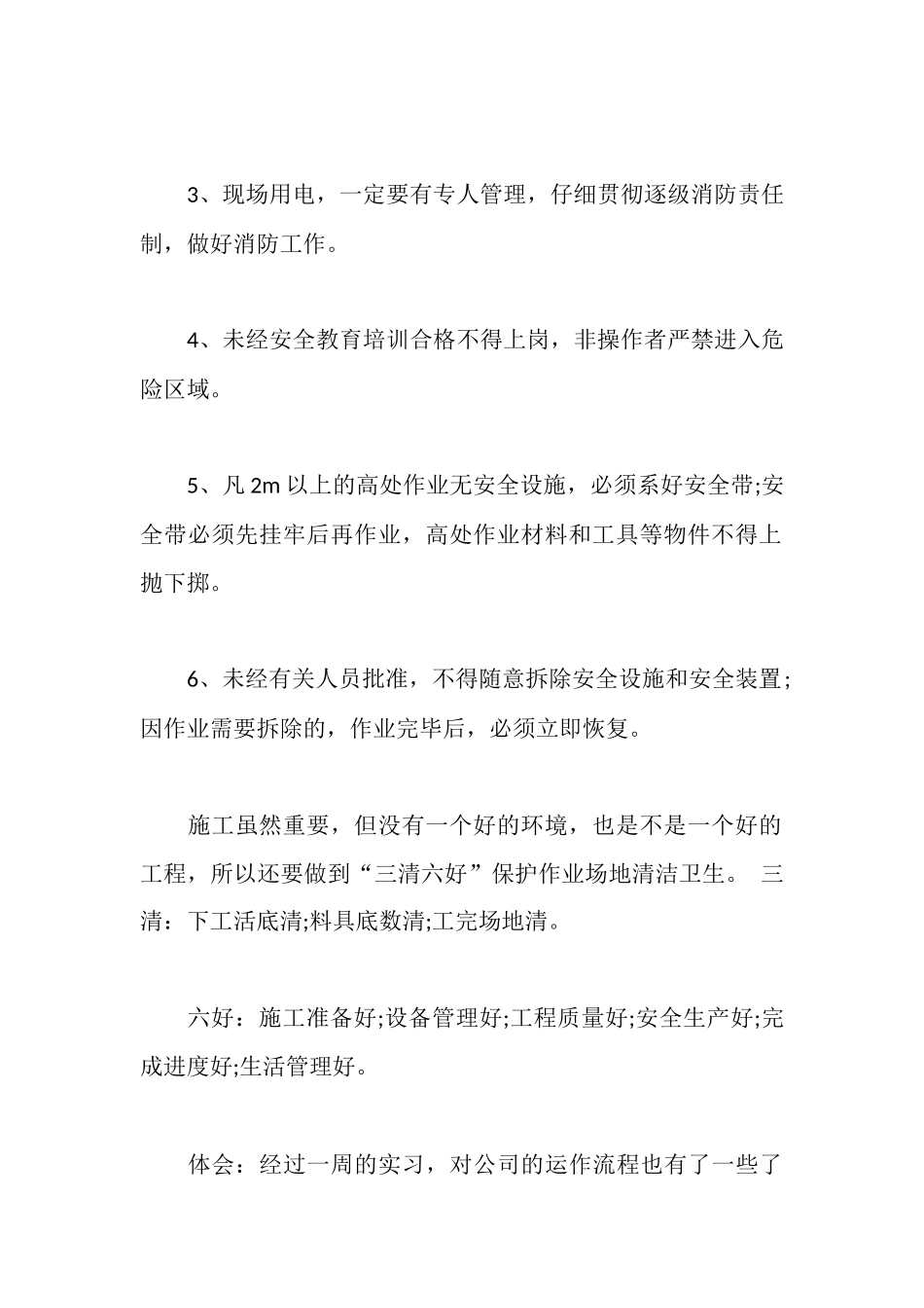 道路桥梁专业大学生实习周记_第2页