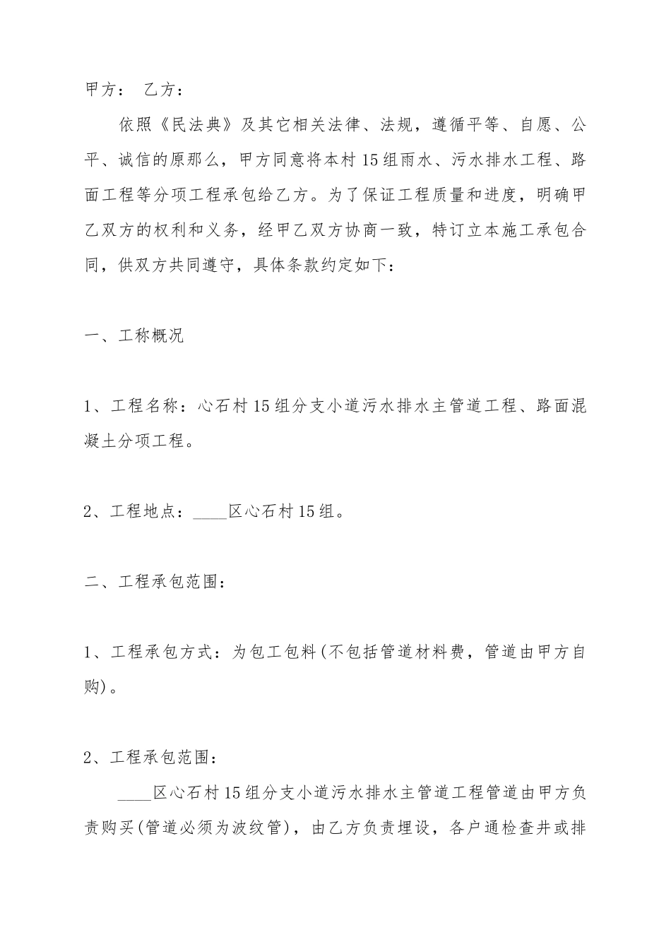 道路施工承包热门合同范本_第2页