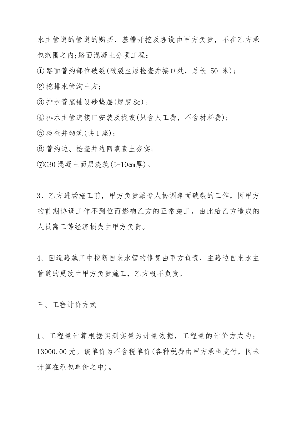 道路施工承包热门合同范本_第3页