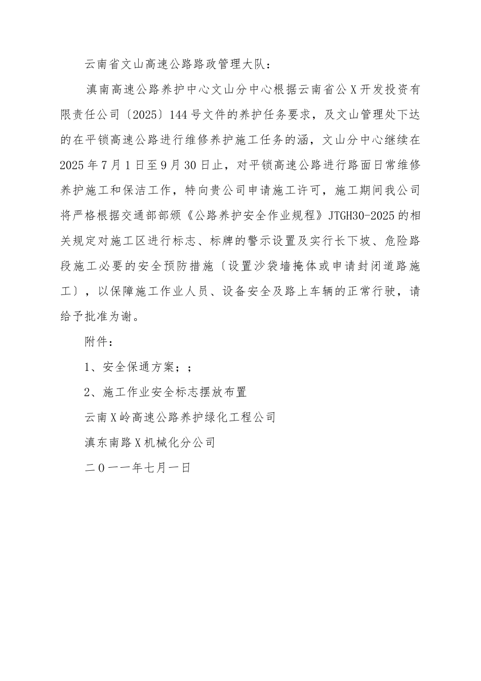 道路施工申请书_第2页