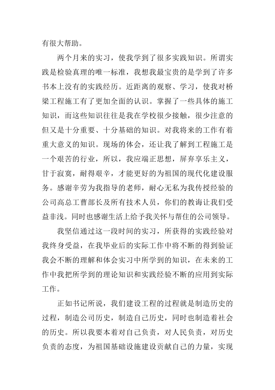 道路桥梁实习总结_第3页