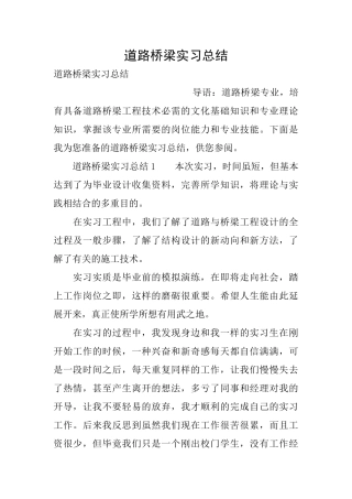道路桥梁实习总结