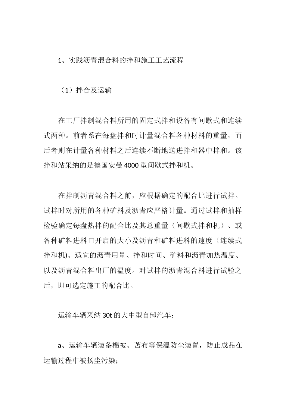 道路桥梁实习报告_第2页