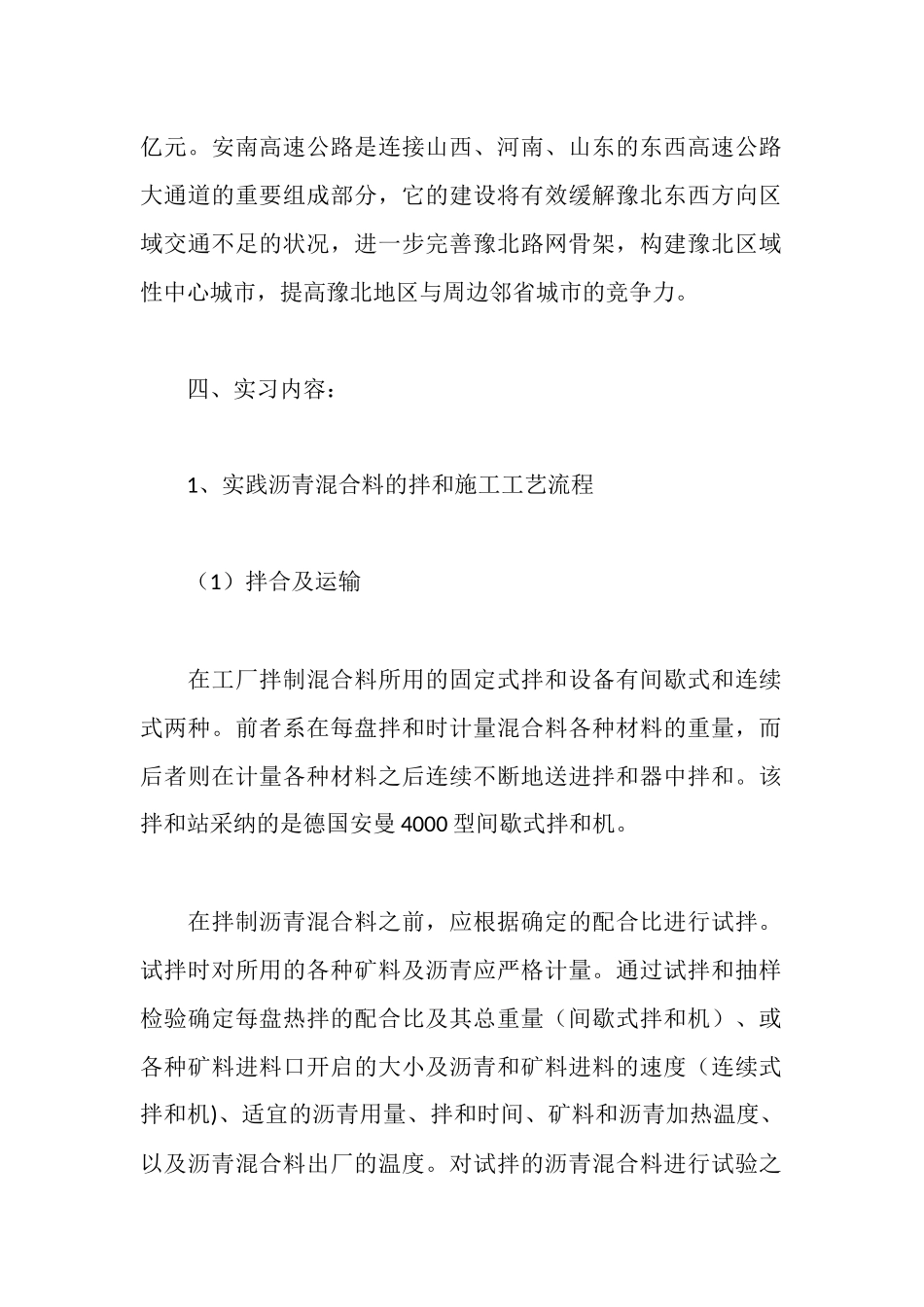 道路桥梁工程实习报告_第2页