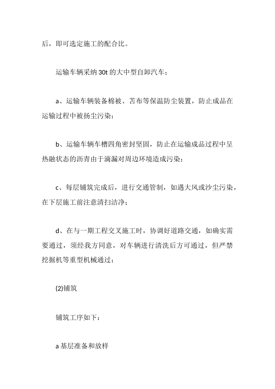 道路桥梁工程实习报告_第3页