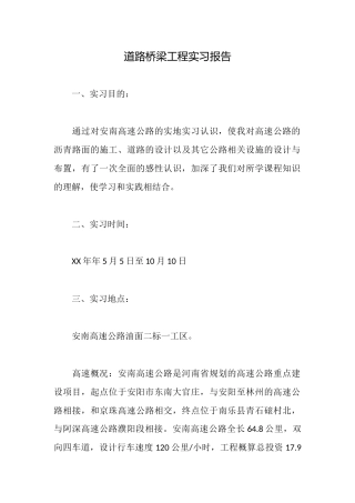 道路桥梁工程实习报告