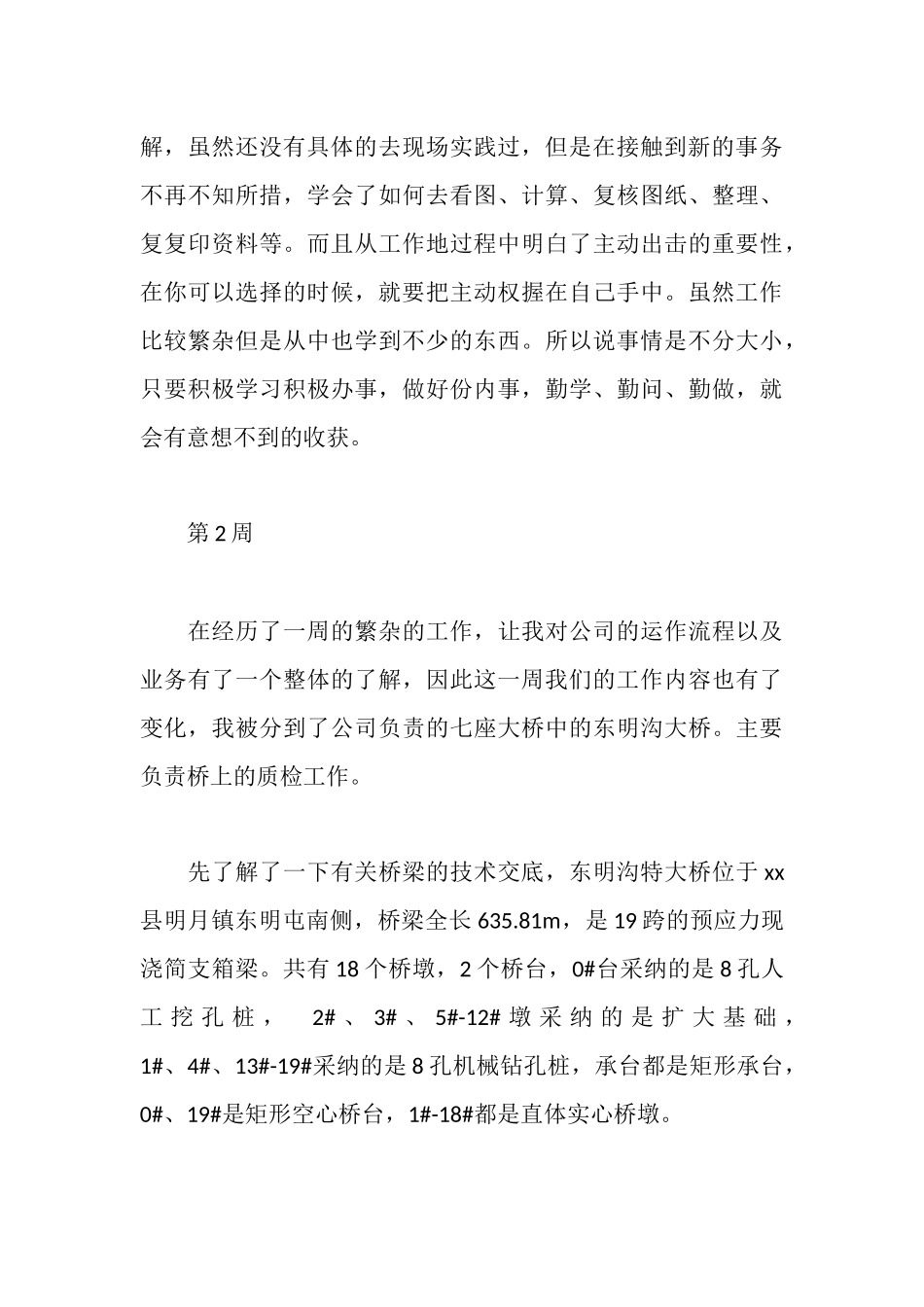 道路桥梁系实习周记范文_第3页