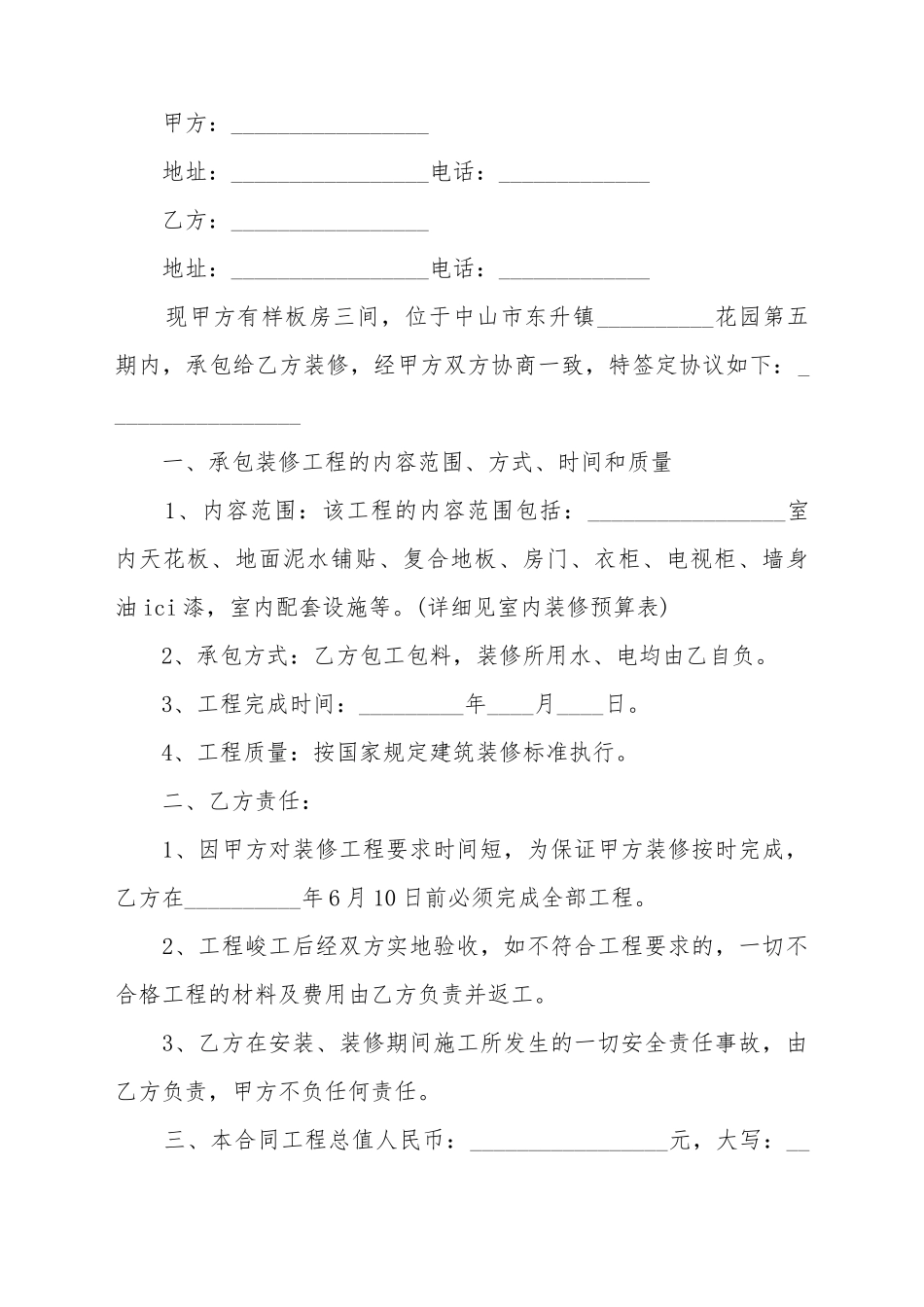 道路桥梁工程劳务分包合同_第2页