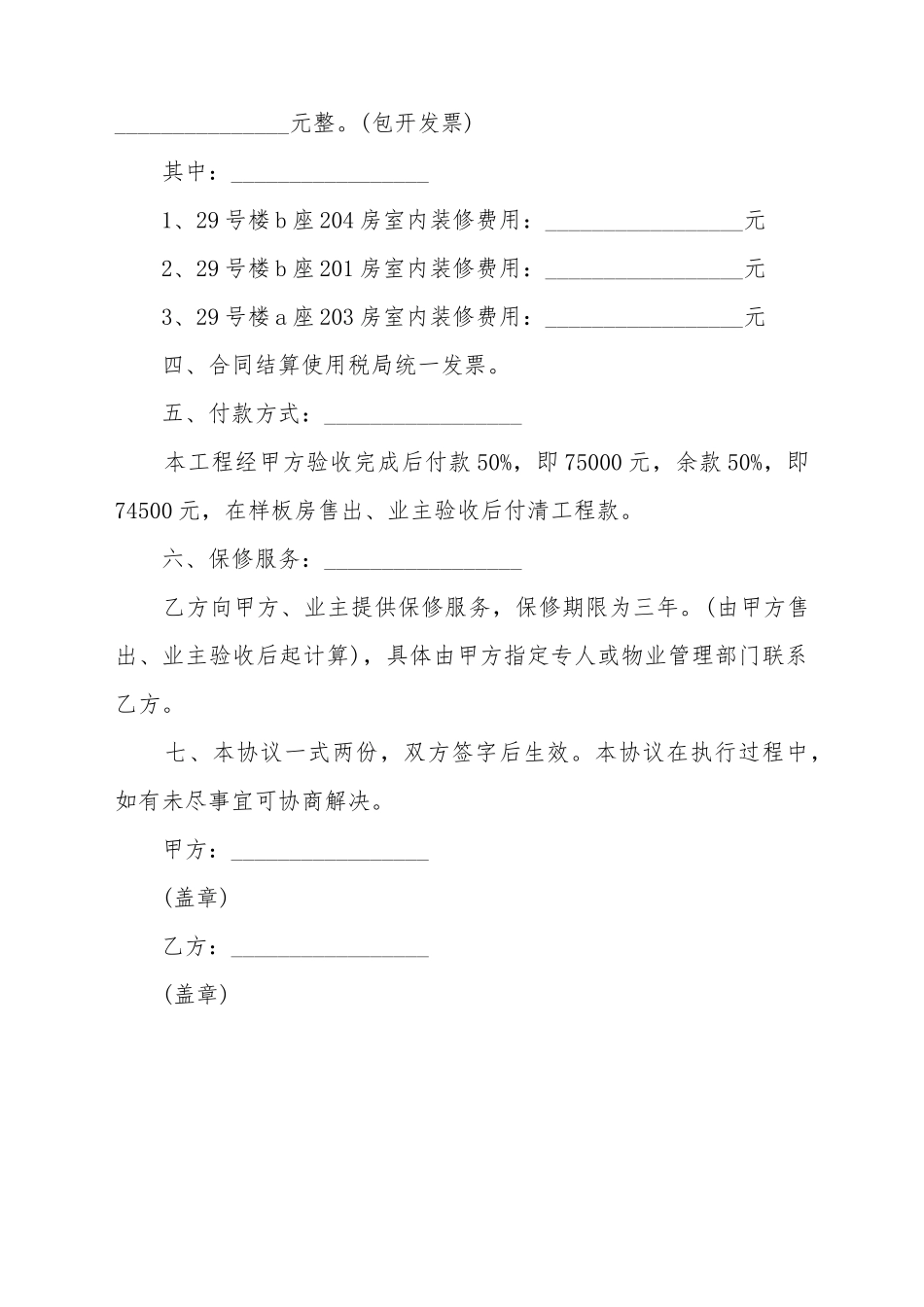 道路桥梁工程劳务分包合同_第3页