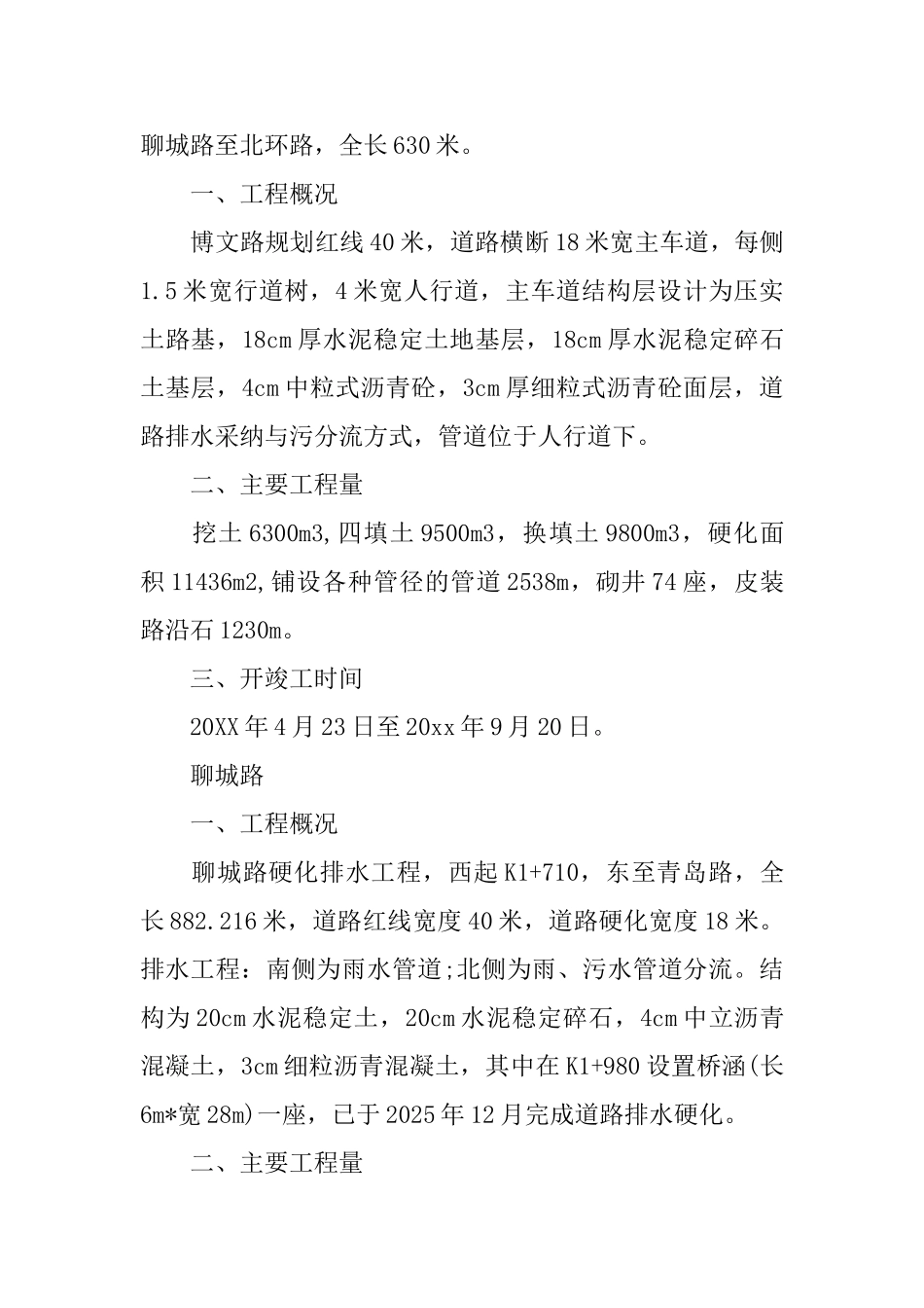 道路桥梁工程专业实习报告_第2页