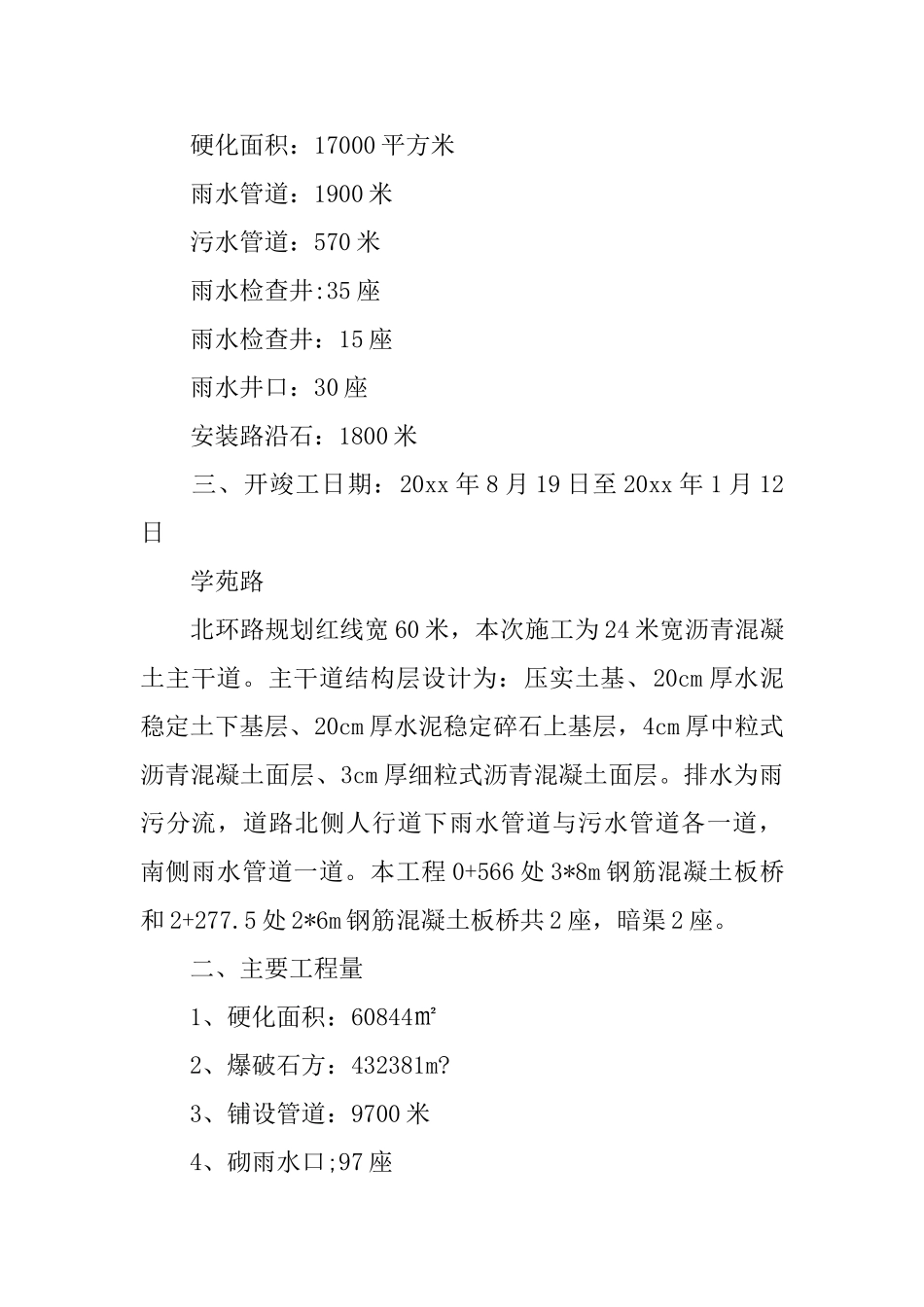 道路桥梁工程专业实习报告_第3页