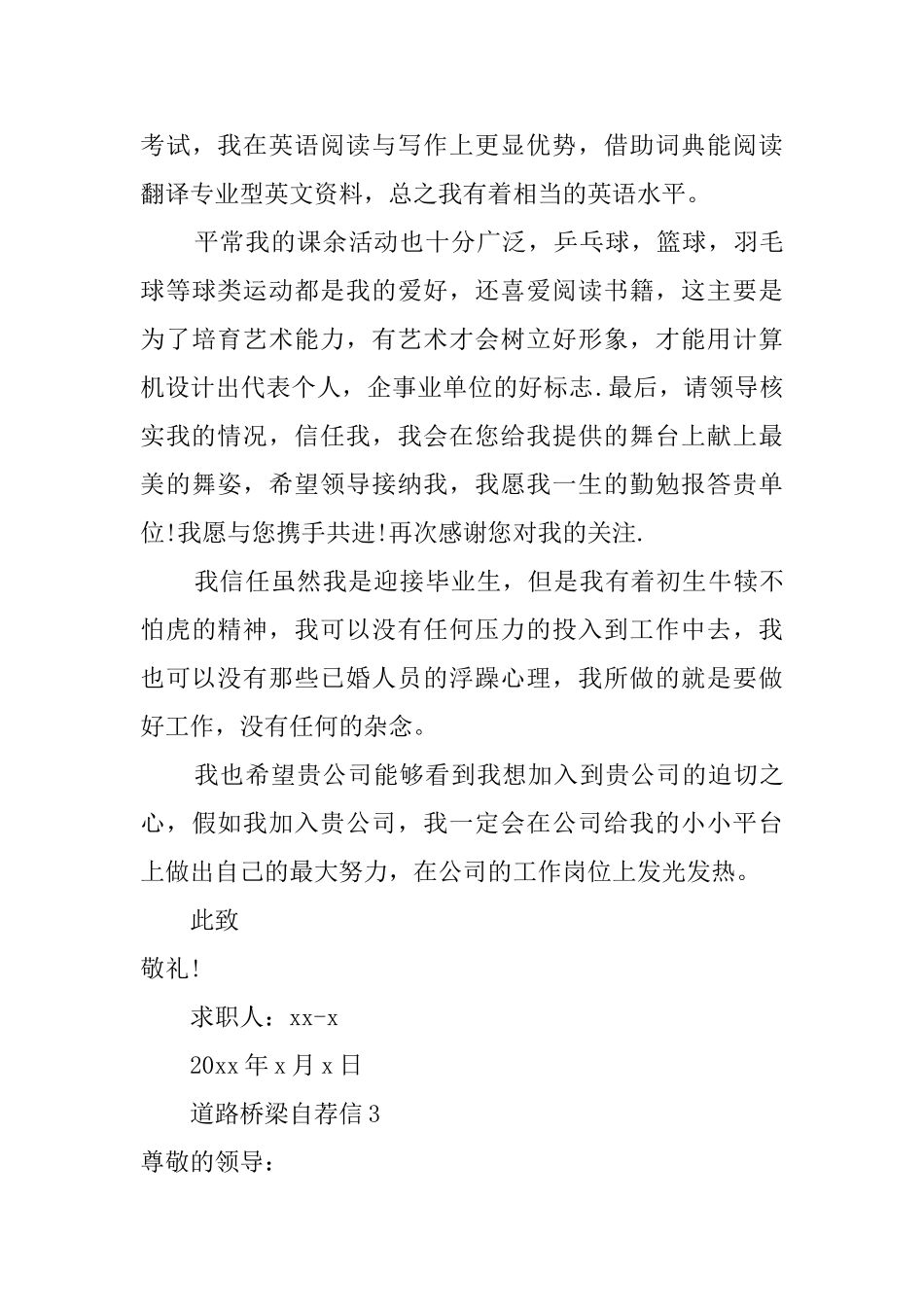 道路桥梁自荐信_第3页