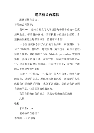 道路桥梁自荐信