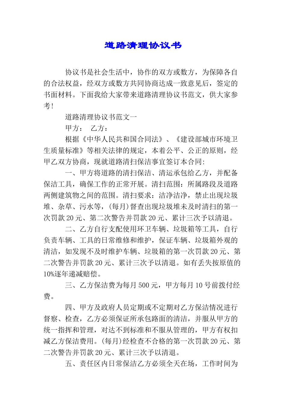 道路清理协议书_第1页
