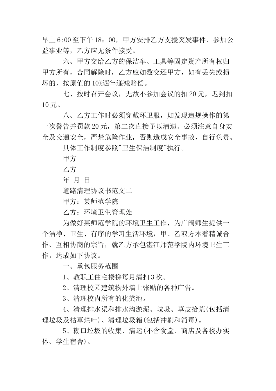 道路清理协议书_第2页