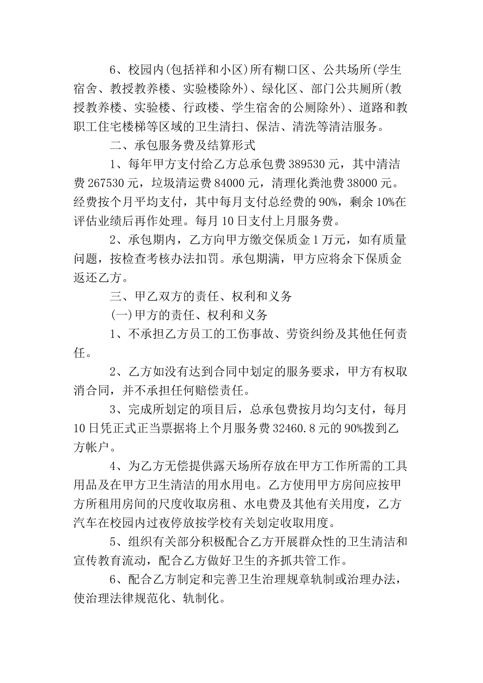 道路清理协议书_第3页