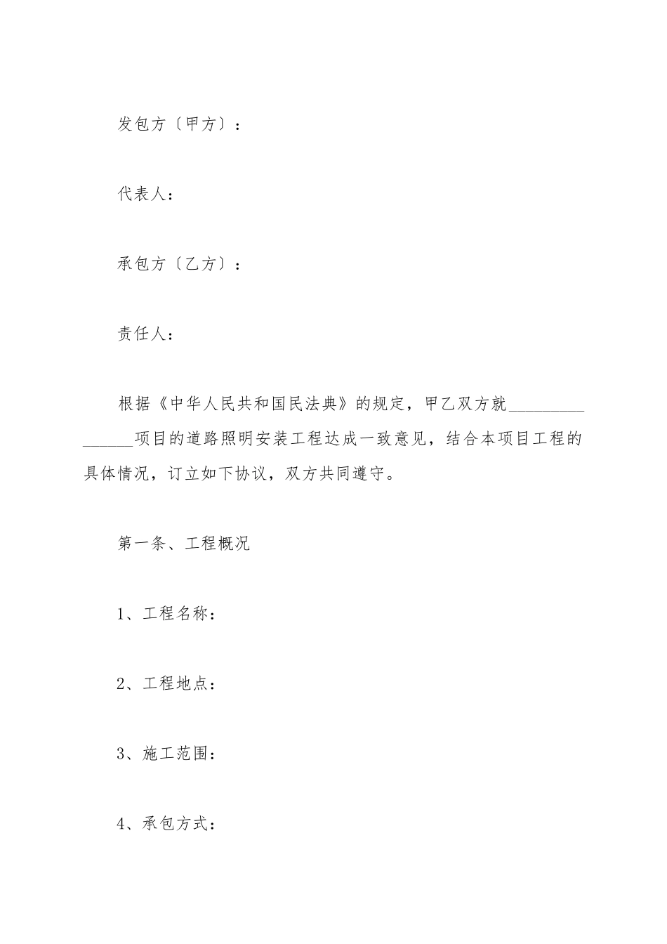 道路照明安装工程施工合同范本_第2页