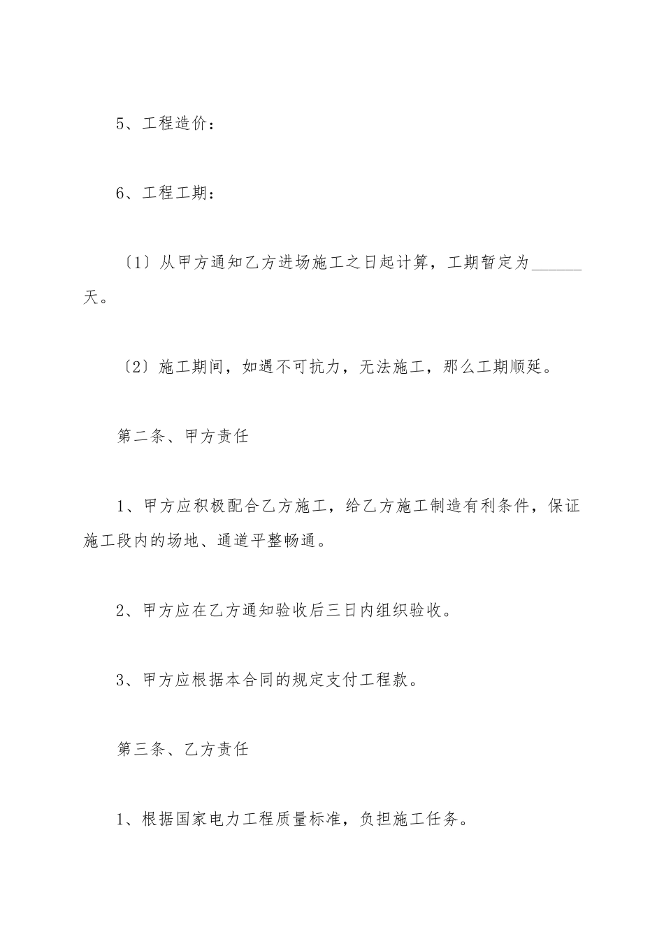 道路照明安装工程施工合同范本_第3页