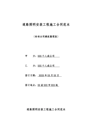 道路照明安装工程施工合同范本