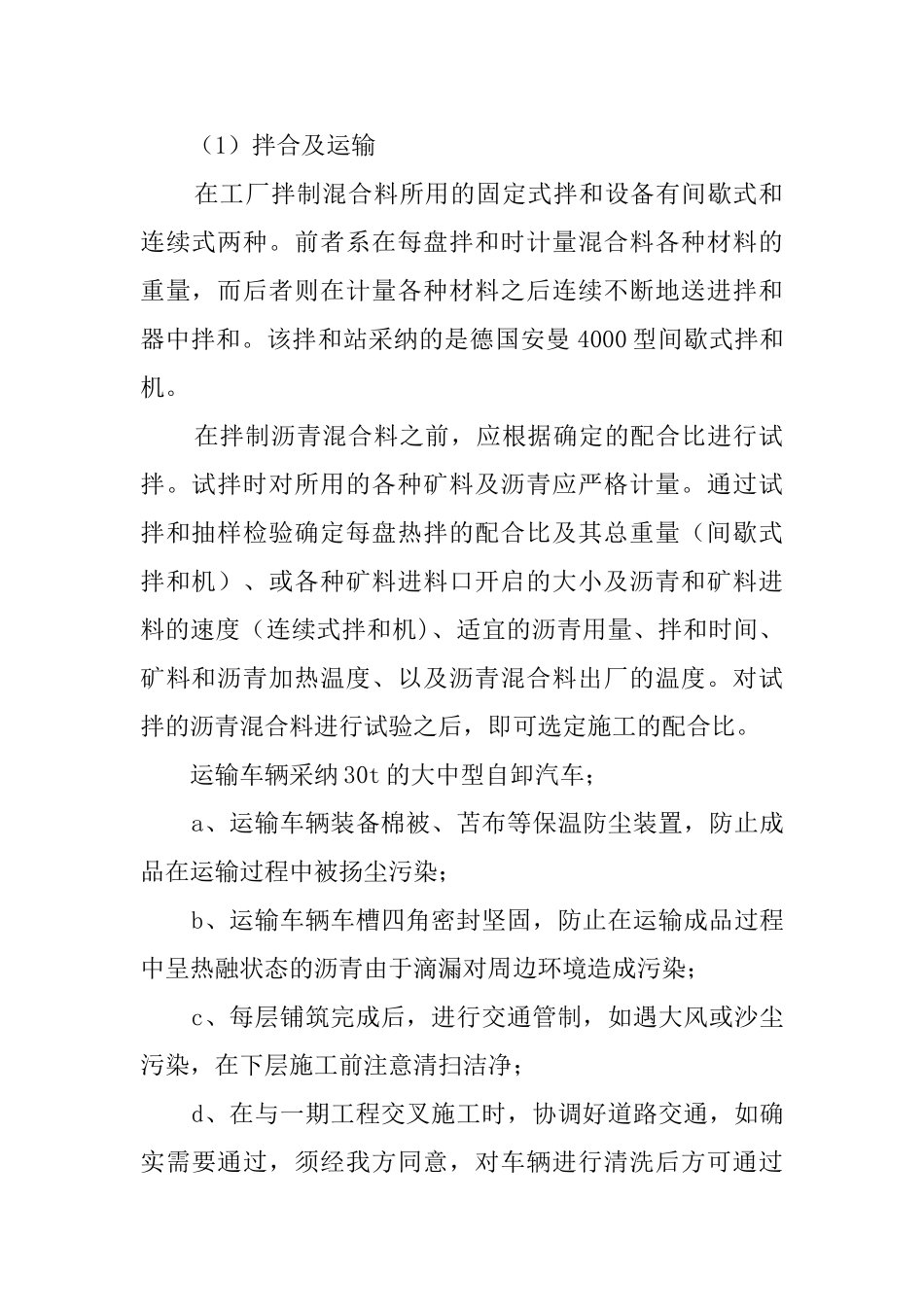 道路桥梁工程实习的报告_第2页