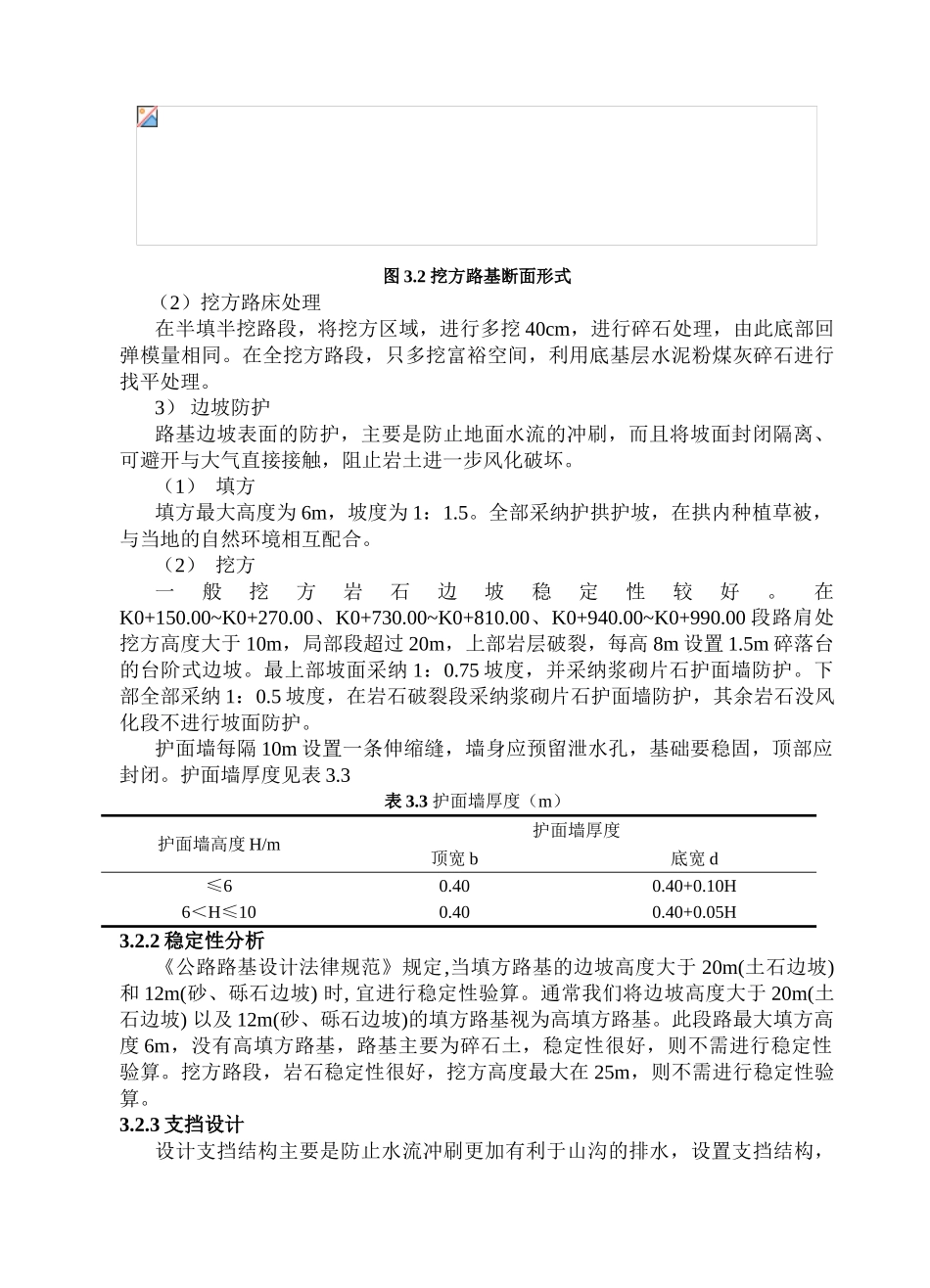 道路横断面和路基设计_第2页