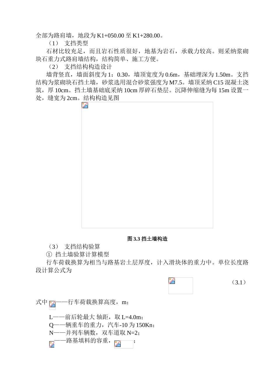 道路横断面和路基设计_第3页