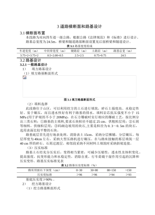 道路横断面和路基设计