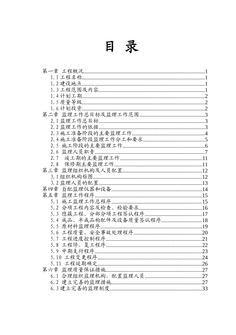 道路监理规划.._第2页