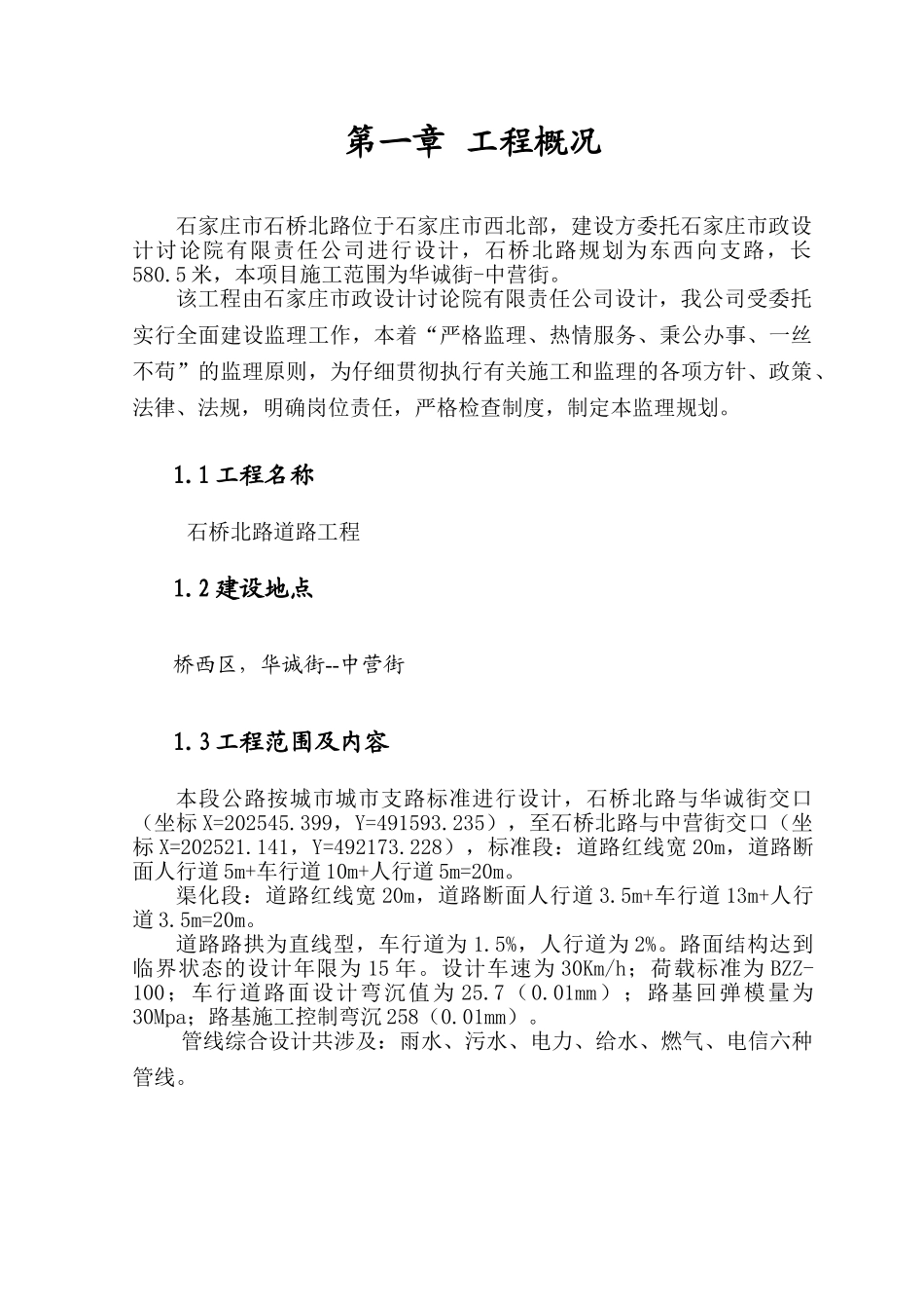 道路监理规划.._第3页