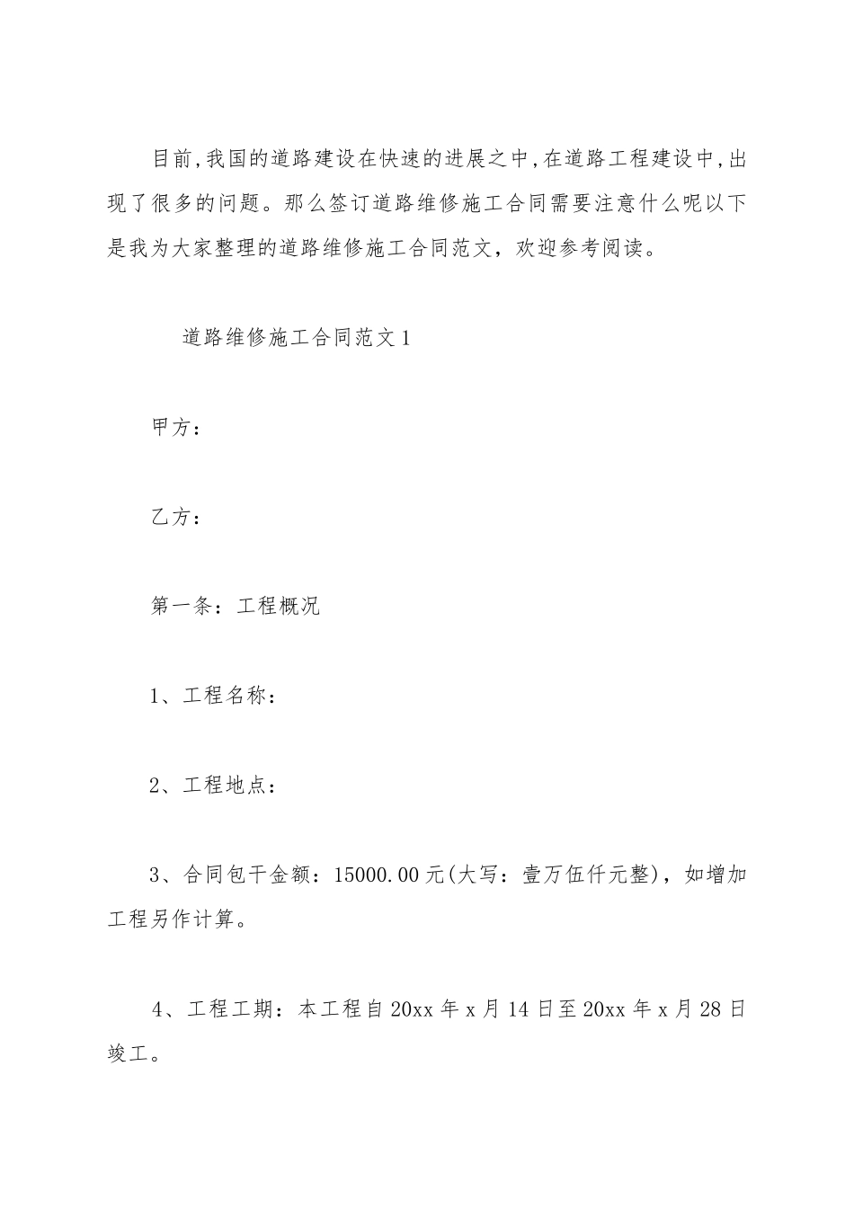 道路维修施工合同_第2页