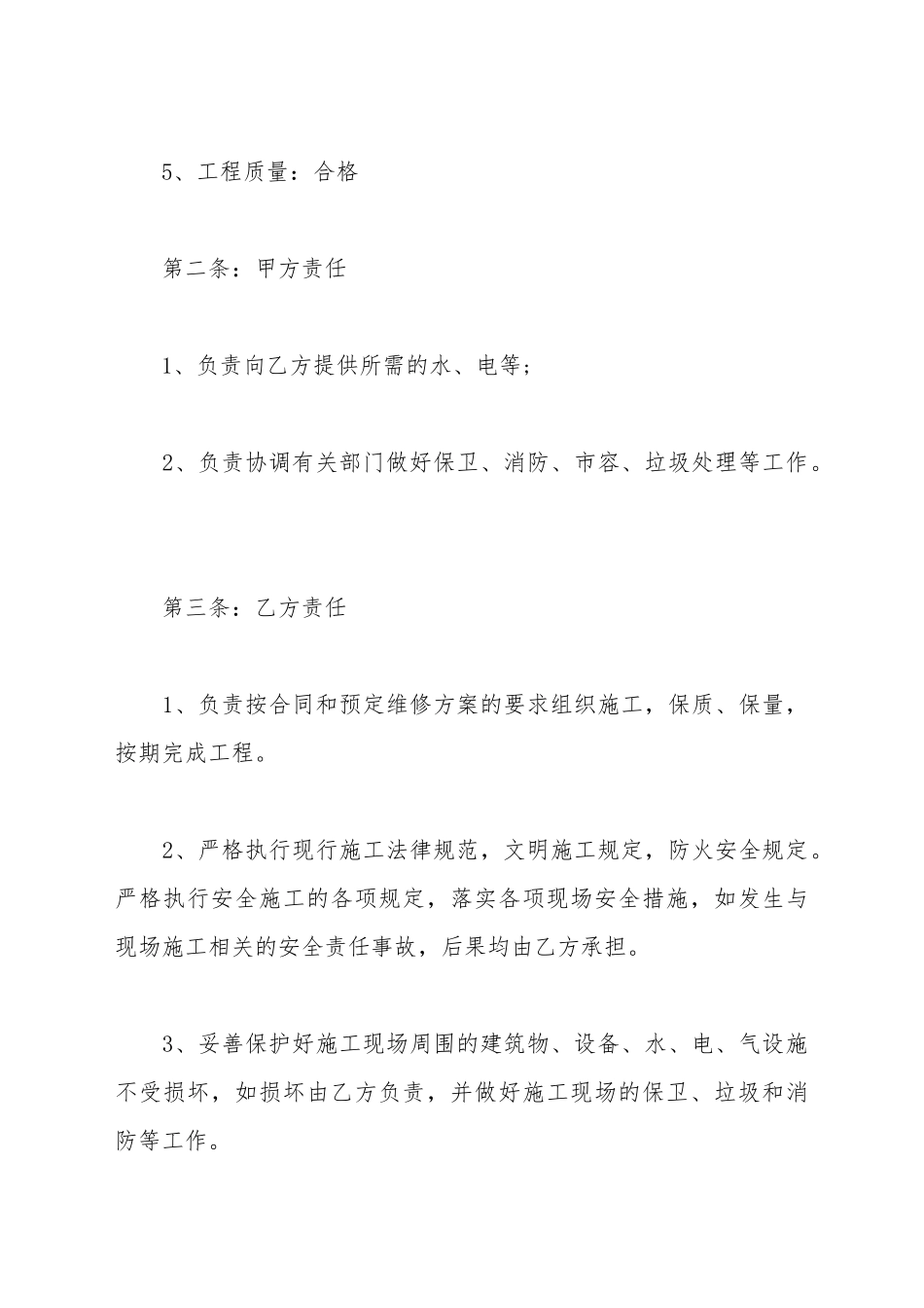 道路维修施工合同_第3页