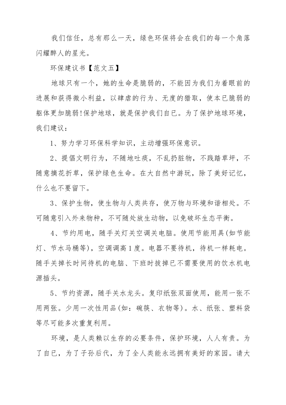 道路维修协议书范本_第3页