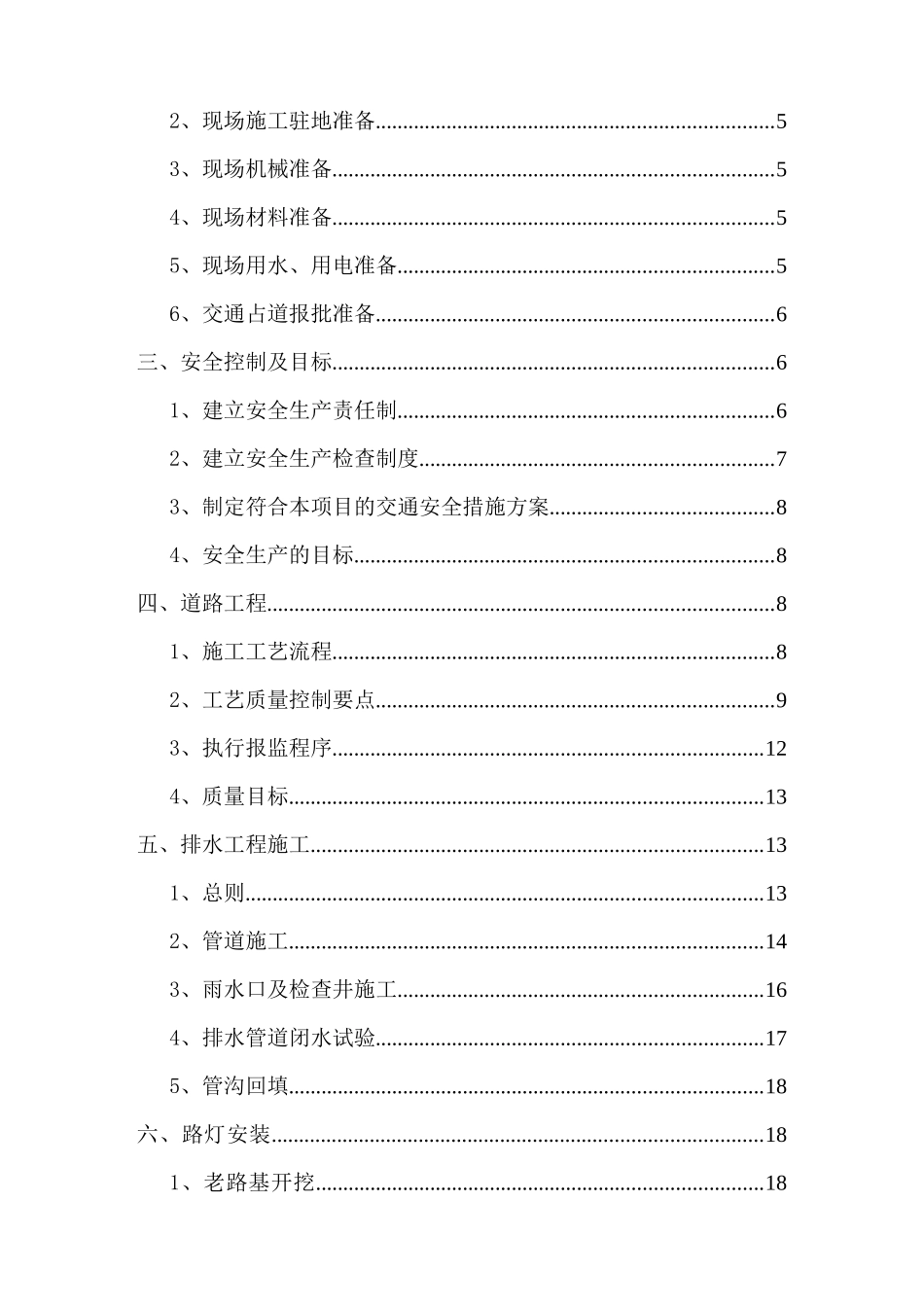 道路维修施工组织设计_第2页