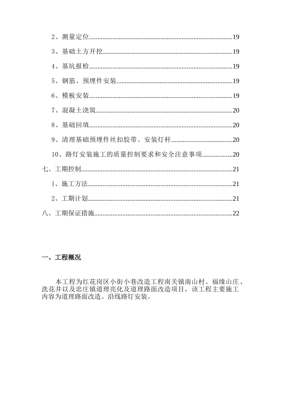 道路维修施工组织设计_第3页