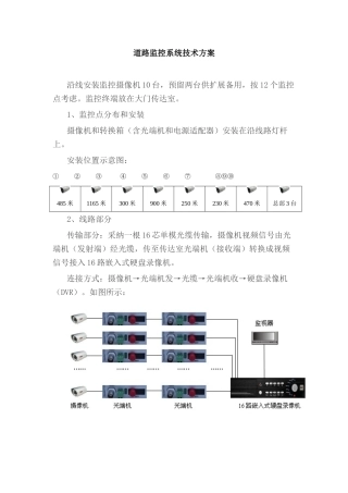 道路监控系统技术方案