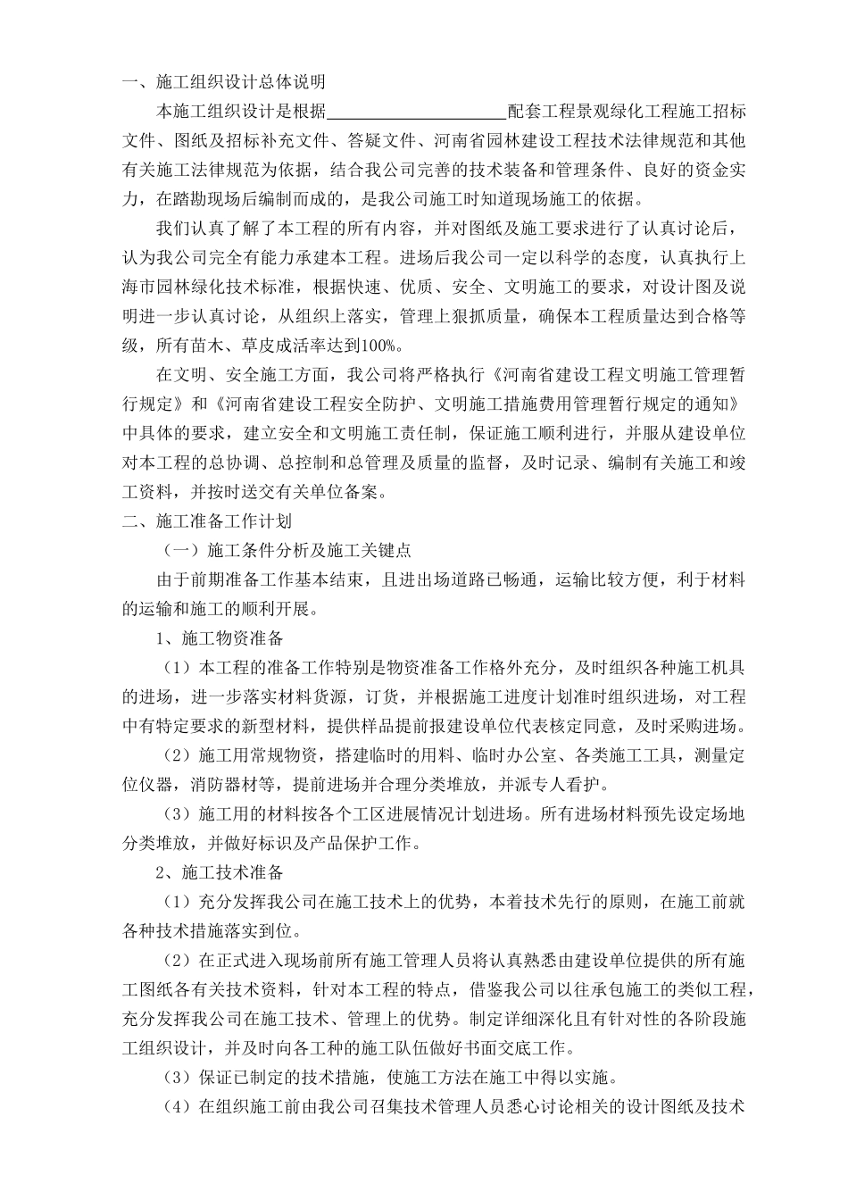 道路绿化配套管网施工方案_第2页